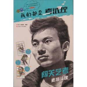 [M]闯关艺考-9787531846871