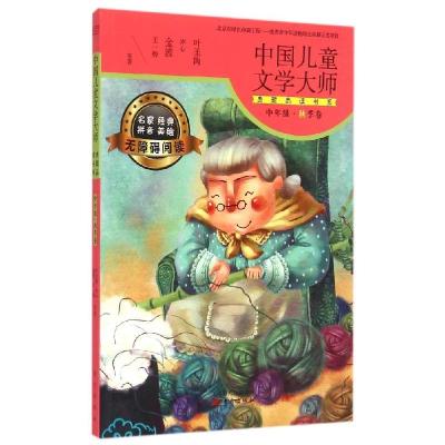 正版新书]当代名家儿童文学读本?中国儿童文学大师典藏品读书系
