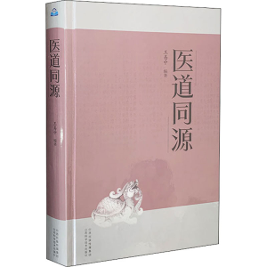 醉染图书医道同源9787537760249