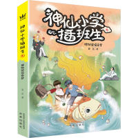 醉染图书博物馆惊奇梦9787541770647