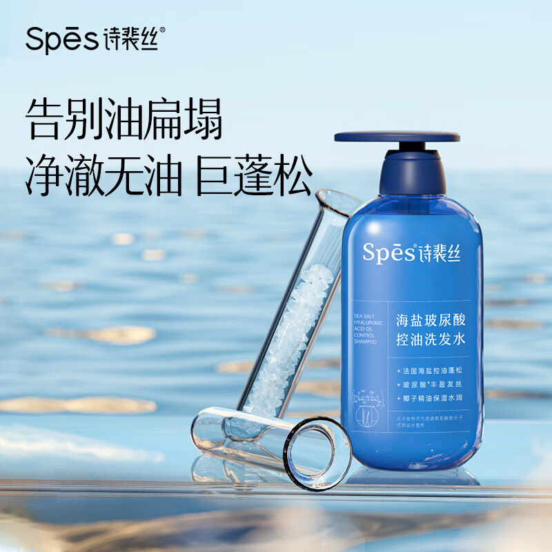诗裴丝海盐玻尿酸控油洗发水 500ml