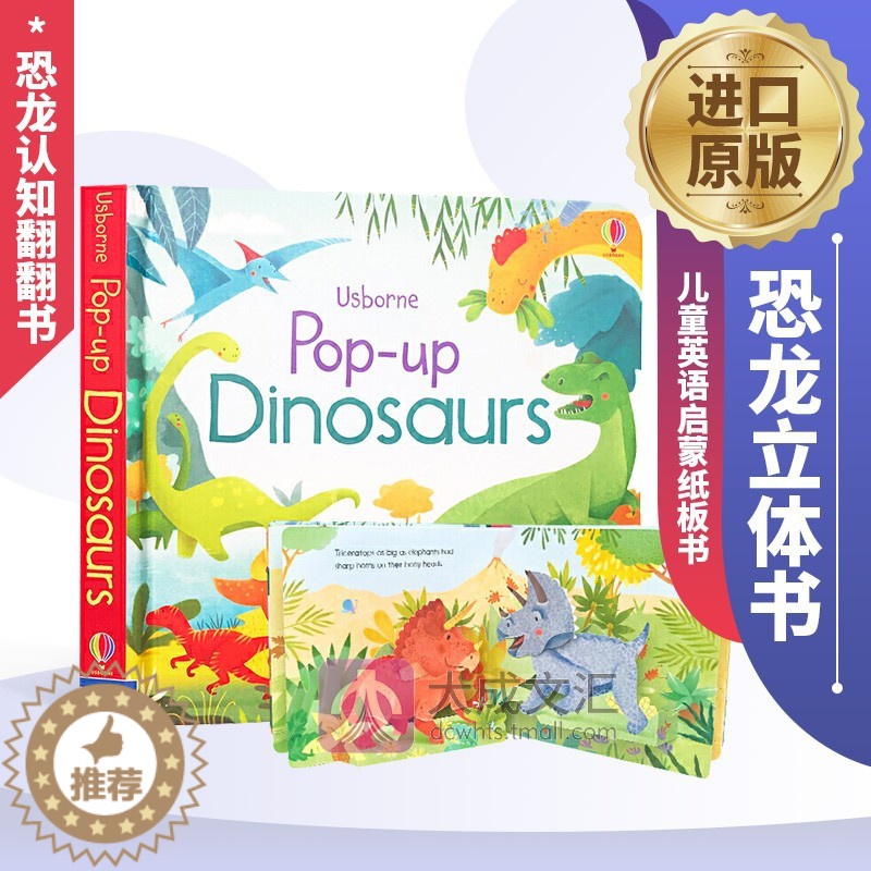 [醉染正版]Usborne Pop Up Dinosaurs 英文原版绘本 恐龙立体书 尤斯伯恩 英文版儿童英语启蒙纸板