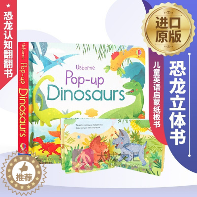 [醉染正版]Usborne Pop Up Dinosaurs 英文原版绘本 恐龙立体书 尤斯伯恩 英文版儿童英语启蒙纸板