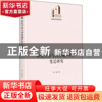 正版 明代卫所与河西地区社会变迁研究 张磊 光明日报出版社 9787