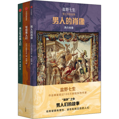 醉染图书男人们的故事(全3册)9787521712148