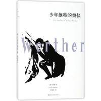正版新书]少年维特的烦恼歌德9787550026643
