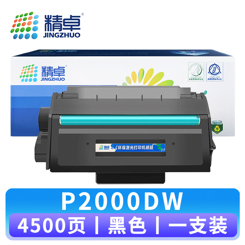 精卓 硒鼓P2000DW 支