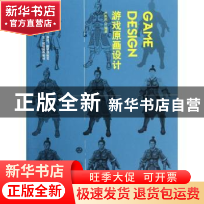 正版 游戏原画设计 卢凯风编著 海洋出版社 9787502787424 书籍
