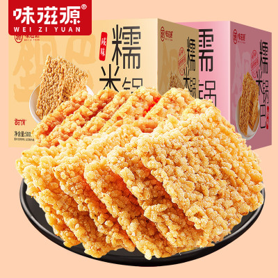 味滋源糯米锅巴手工500g*4盒好吃的办公室休闲零食ZB