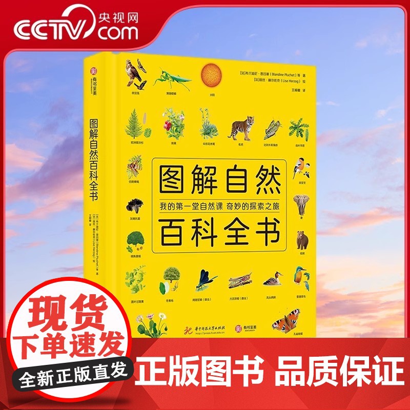 [央视网]一站式知识宝库:图解自然 恐龙 礼仪 室内植物饲养等 从史前恐龙到生活美学 6本实用全书解锁新视界 知识与趣