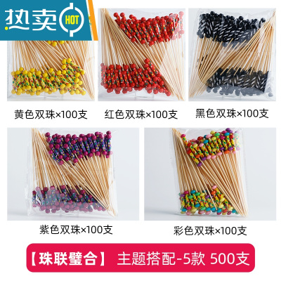 敬平水果叉子果签竹签点心甜品糖葫芦签艺术牙签汉堡鸡尾酒摆盘 [珠联璧合]-主题搭配5款500只