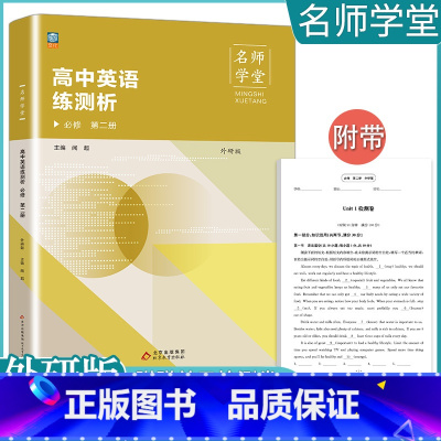 [英语]必修第二册 外研版 高中通用 [正版]2023高中必刷题上下册数学物理化学生物必修一二人教版数学必修12RJA必