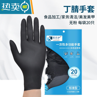 敬平手套丁晴橡胶乳胶PVC餐饮家用厨房洗碗清洁烘焙 黑色丁腈-标准型[20只装] XL