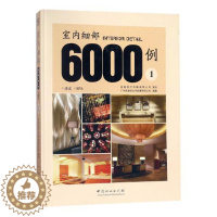 [醉染正版]正版 室内细部6000例:1:酒店 SPA 广州市唐艺文化传播有限公司 书店 室内设计理论书籍 畅想