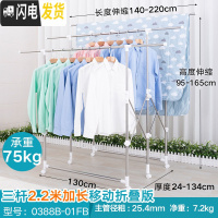 三维工匠晾衣架落地不锈钢室内伸缩双杆式家用晒被子架室外折叠阳台晒衣架 升级加长三杆0388B-01FB 中