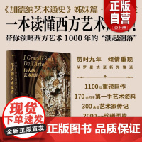 正版新书]伟大的艺术风格西方艺术史意大利文化西方艺术史学家世界艺术史从罗曼史艺术到当代艺术湖南美术出版社 店