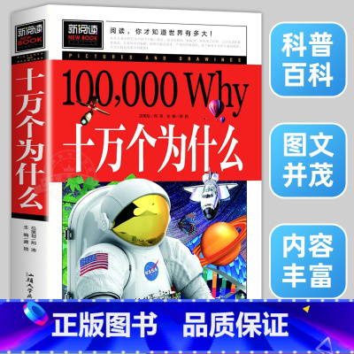 十万个为什么 [正版]脑筋急转弯成语接龙书小学生版三四五年级童话故事书儿童成语故事大全三年级必读的课外书老师经典漫画搞笑