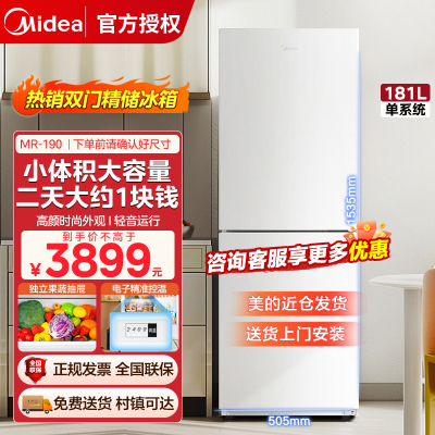 美的(Midea)白色双开门家用电冰箱租房宿舍低音节能低噪可冷藏冷冻不占地MR-190E