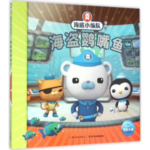 [M]海盗鹦嘴鱼-9787556042098