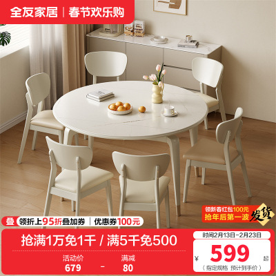 全友家居 悬浮折叠餐桌岩板防刮耐磨台面实木框架餐桌欧皮软包餐椅套装