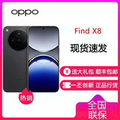 OPPO Find X8 16GB+256GB 星野黑 无影抓拍 超轻薄直屏 天玑9400 AI一键问屏 5630mAh冰川电池 5G 手机