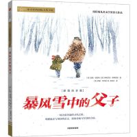 [N]暴风雪中的父子(彩绘注音版)/小小灯塔国际大奖小说-9787521750386