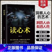 [正版]抖音同款读心术 看人不走眼 瞬间读懂他人内心真实想法 我知道你在想什么