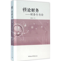 音像横论财务胡振兴 著