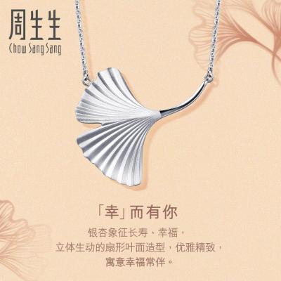 周生生(CHOWSANGSANG)Pt950铂金银杏叶项链90616N定价47厘米