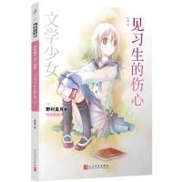 正版新书]文学少女: 见习生的伤心(野村美月)9787020141883