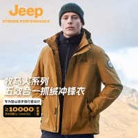 Jeep吉普户外三合一硬壳冲锋衣男士正品夹克防风新款防水透气外套