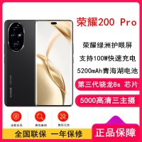 荣耀200 Pro 月影白 12GB+512GB 骁龙8s 5G芯 5000万影像 100W充电 5200mAh青海湖电池 5G手机