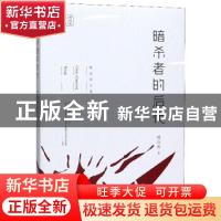 正版 暗杀者的后代 陈应松著 江苏凤凰文艺出版社 9787559441300