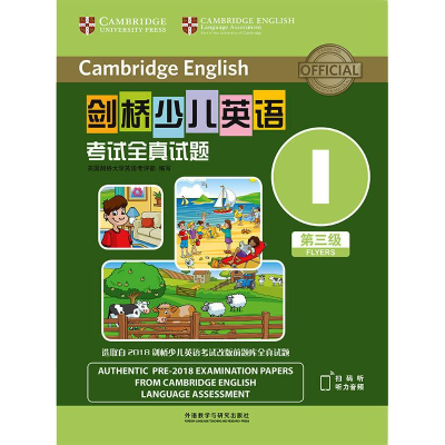 [M]剑桥少儿英语考试全真试题第三级I(扫码听音频)-9787521329735