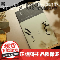 正版 饭泡粥 江苏凤凰文艺出版社 竖 著 中国现当代诗歌
