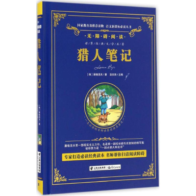 醉染图书猎人笔记9787541487163