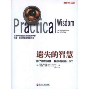 正版新书]遗失的智慧:除了抱怨制度我们还能做什么?(美)巴里.施