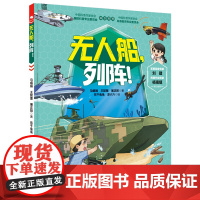 无人船,列阵!