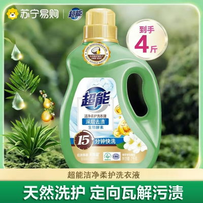 超能洗衣液洁净柔护1kg深层去污渍柔软亲肤清香组合装