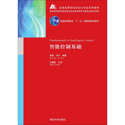 醉染图书智能控制基础9787302169185