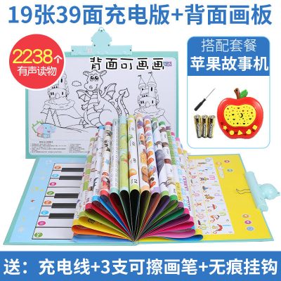 拼音有声挂图语音幼儿童发声启蒙点读识字宝宝早教玩具0-3岁1升级款39面有声挂图（充电版）+苹果故事机