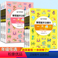 暑假基本功提升一本通幼小衔接 幼小衔接 [正版]2022新版 暑假基本功提升一本通一二三四五年级下册幼小衔接暑期复习幼升