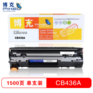 博克硒鼓/粉盒CB436A易加粉打印机硒鼓适用M1120/M1120N/M1522n/ 等