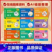 高中全套9册[语数英物化政历地生]常考版 高中通用 [正版]贝丁兔高中数理化考试重点及公式知识速记手卡语文数学英语物理化