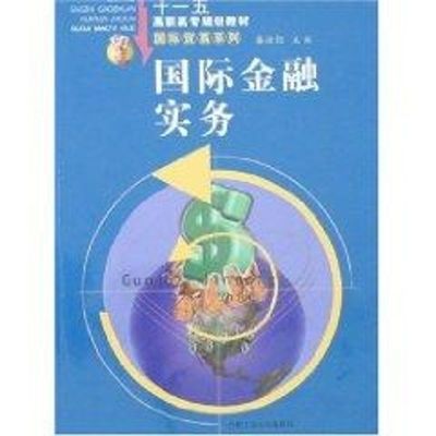 [M]国际金融实务-9787810936378