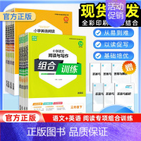 英语阅读组合训练 六年级下 [正版]2024新版通城学典小学语文阅读与写作英语阅读组合训练一年级二年级上三年级四年级五年