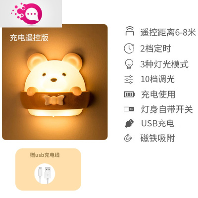 绿彩虹光遥控小夜灯卧室床头灯婴儿宝宝儿童喂奶台灯节能插电护眼睡眠少女婴童灯具萌熊充电款-配遥控器+可调光调色+usb