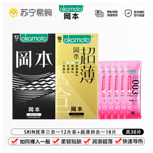 岡本超薄避孕套35片装男女通用情趣安全套贴身舒适成人计生用品