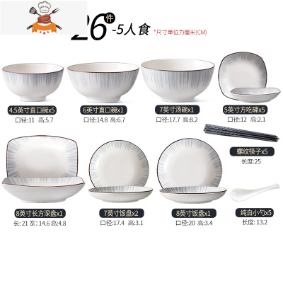 景德镇陶瓷碗碟套装家用创意餐具轻奢北欧风现代碗盘简约组合 敬平 穿越时空26头(5人餐)