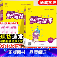 英语-阅读能手·通用版 六年级下 [正版]小学英语默写能手一年级二年级三四五六年级上册人教版苏教译林全套小学生英语同步练